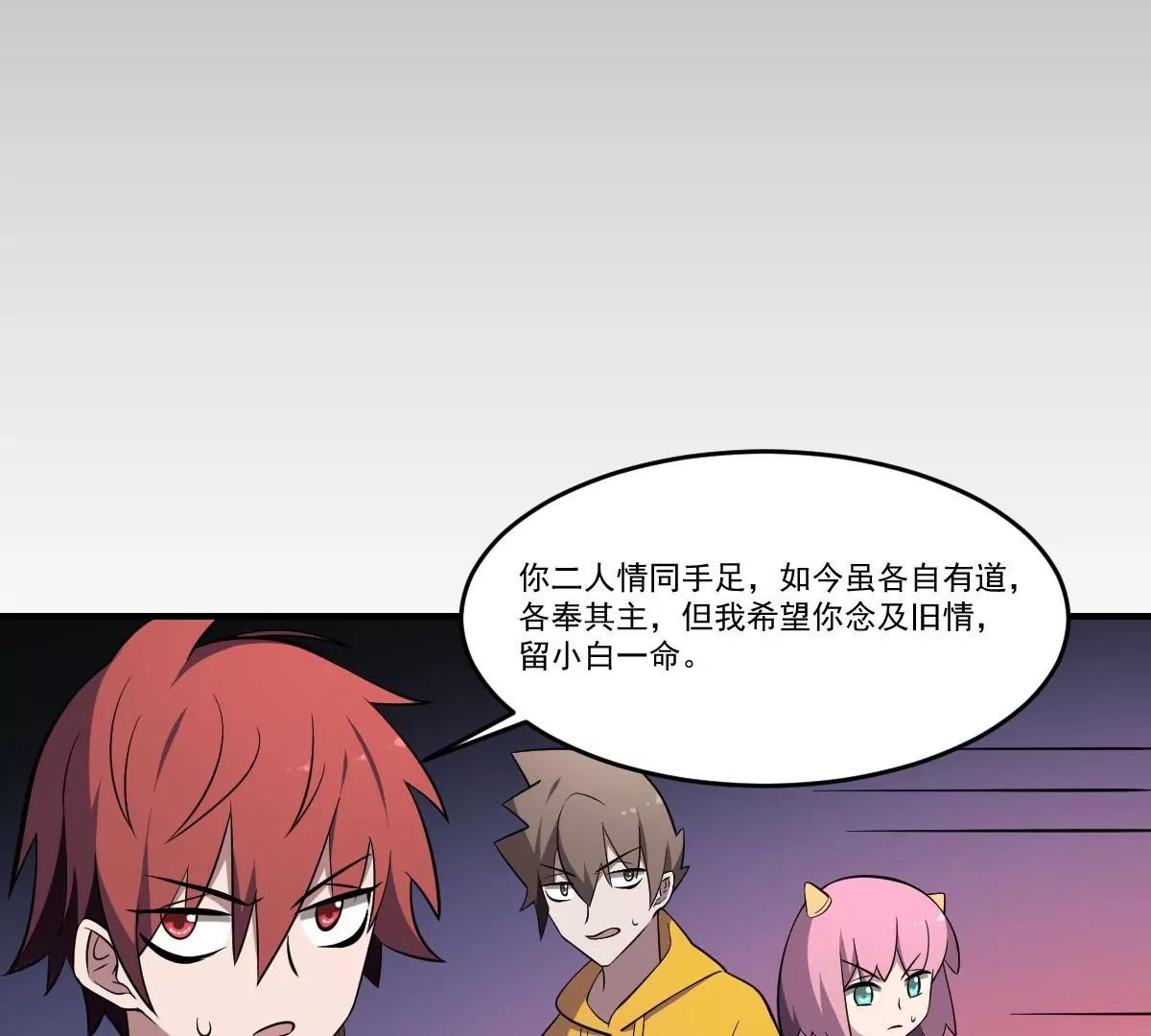 《作死小霸王》第58话 无常！谢必安与范无救 第25页