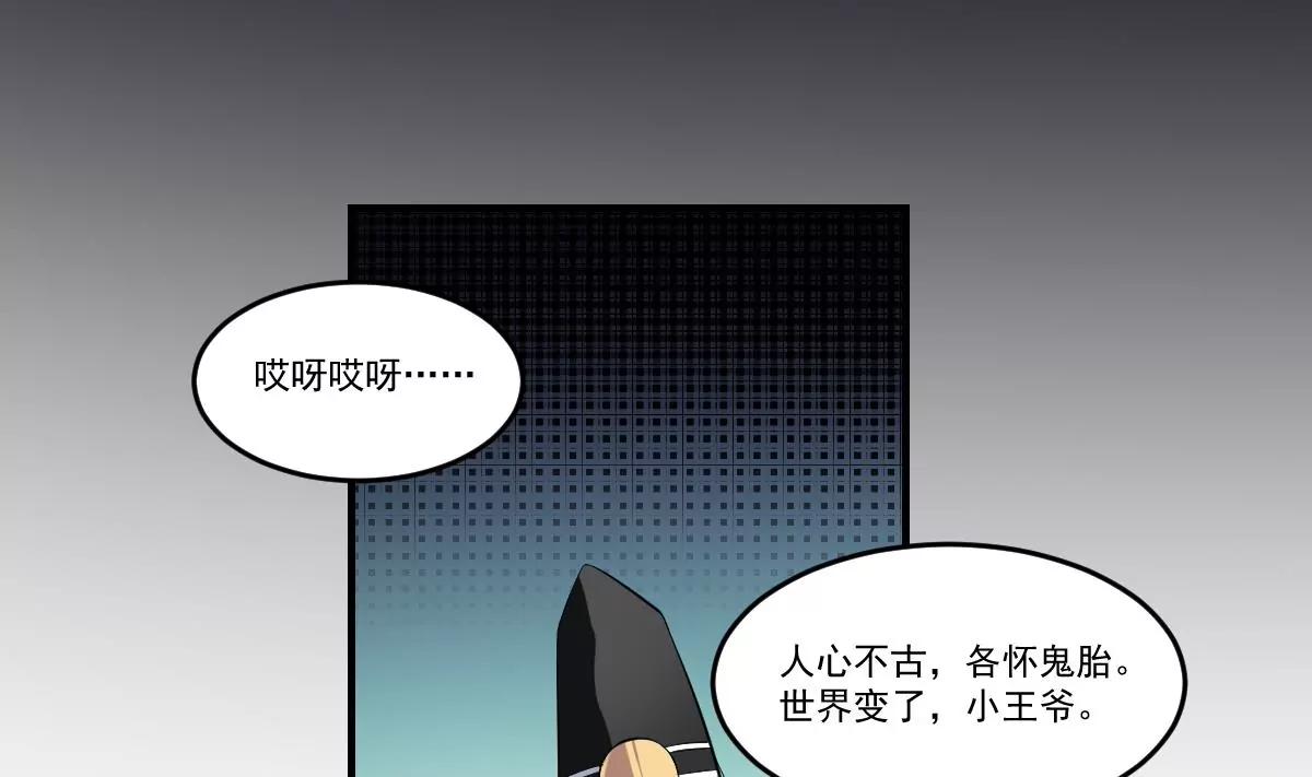 《作死小霸王》第58话 无常！谢必安与范无救 第27页