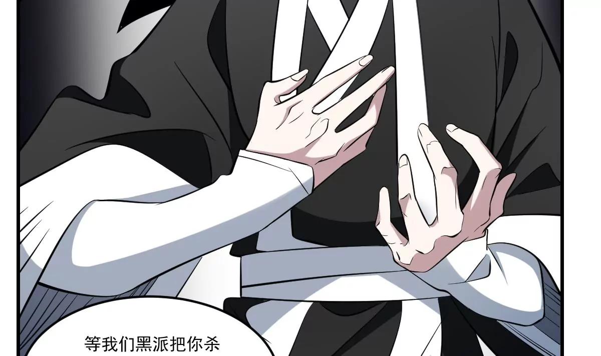 《作死小霸王》第58话 无常！谢必安与范无救 第30页