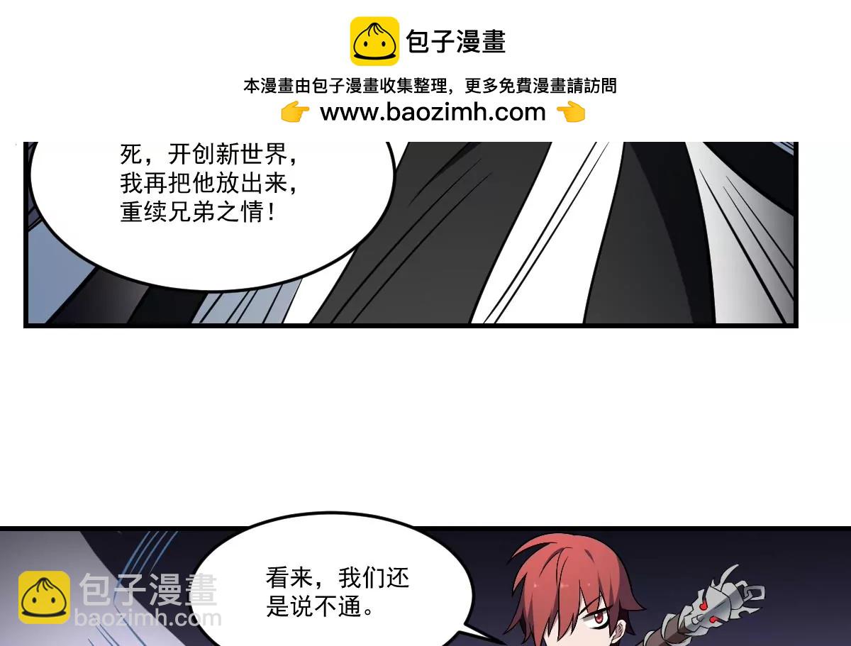 《作死小霸王》第58话 无常！谢必安与范无救 第31页