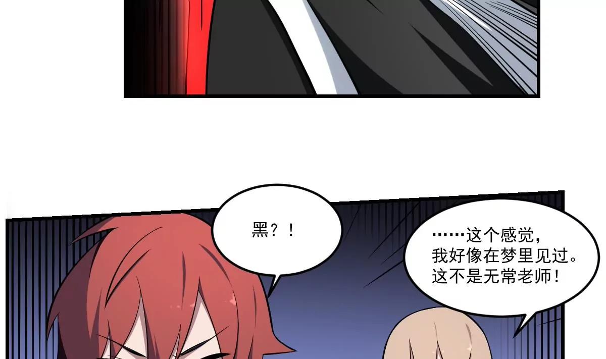 《作死小霸王》第58话 无常！谢必安与范无救 第6页