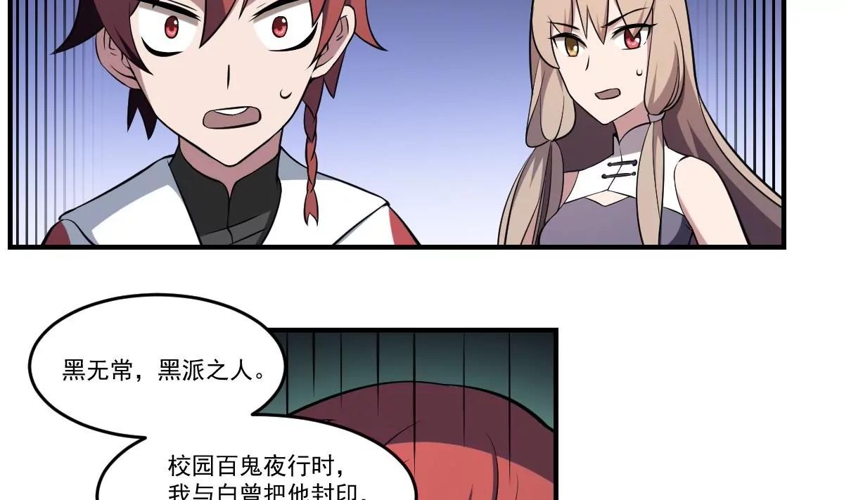 《作死小霸王》第58话 无常！谢必安与范无救 第7页