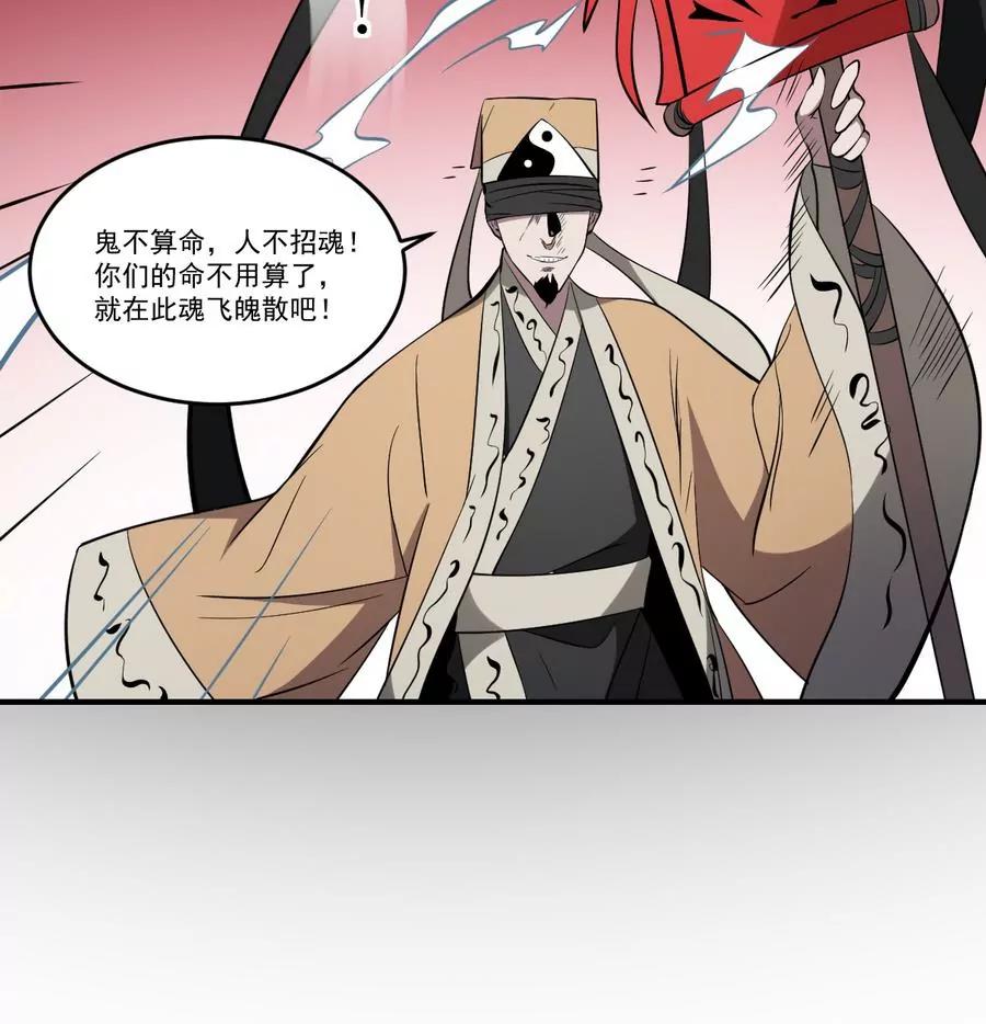 《作死小霸王》第57话！瞎先生的阴谋 第11页