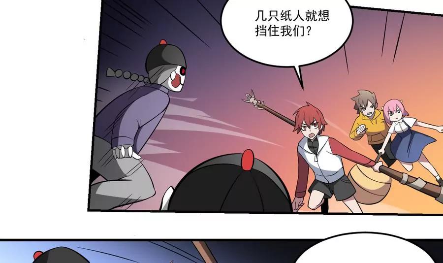 《作死小霸王》第57话！瞎先生的阴谋 第17页