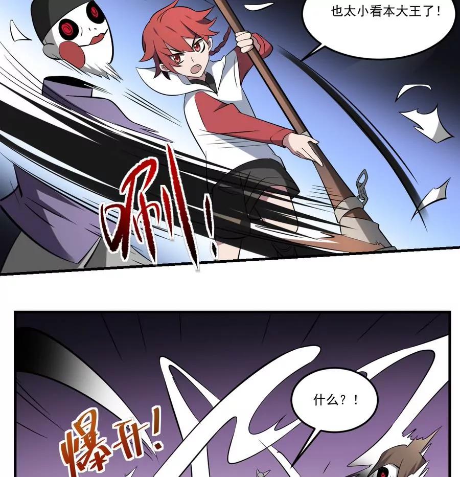 《作死小霸王》第57话！瞎先生的阴谋 第18页