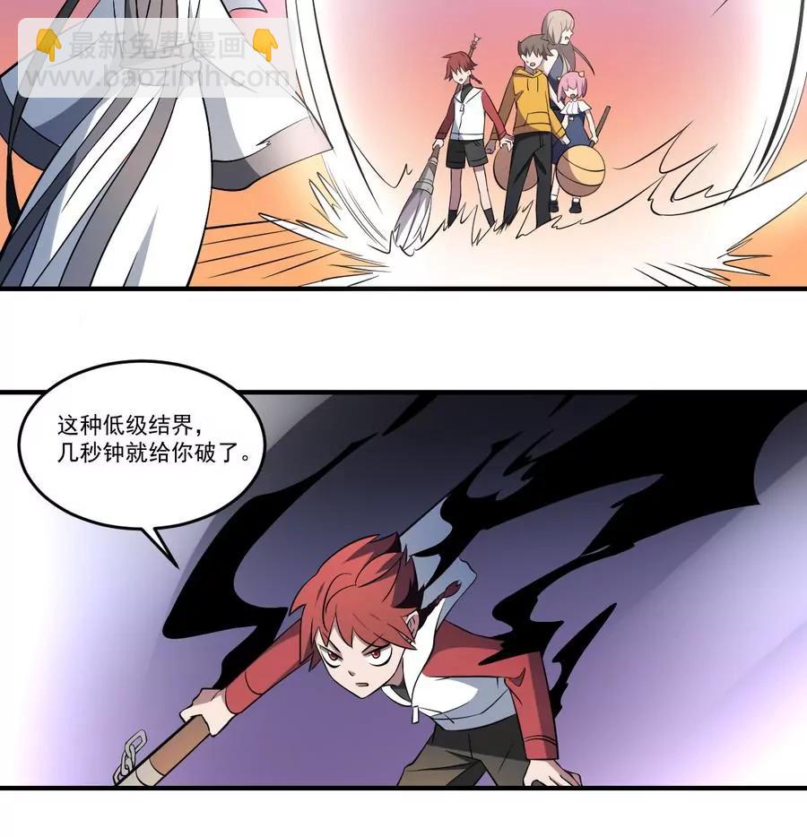 《作死小霸王》第57话！瞎先生的阴谋 第20页