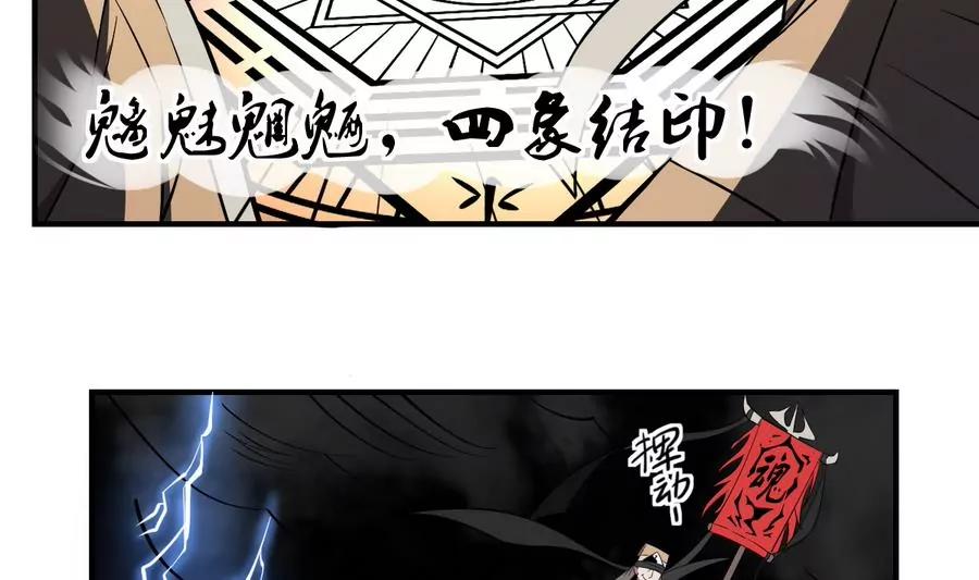 《作死小霸王》第57话！瞎先生的阴谋 第25页