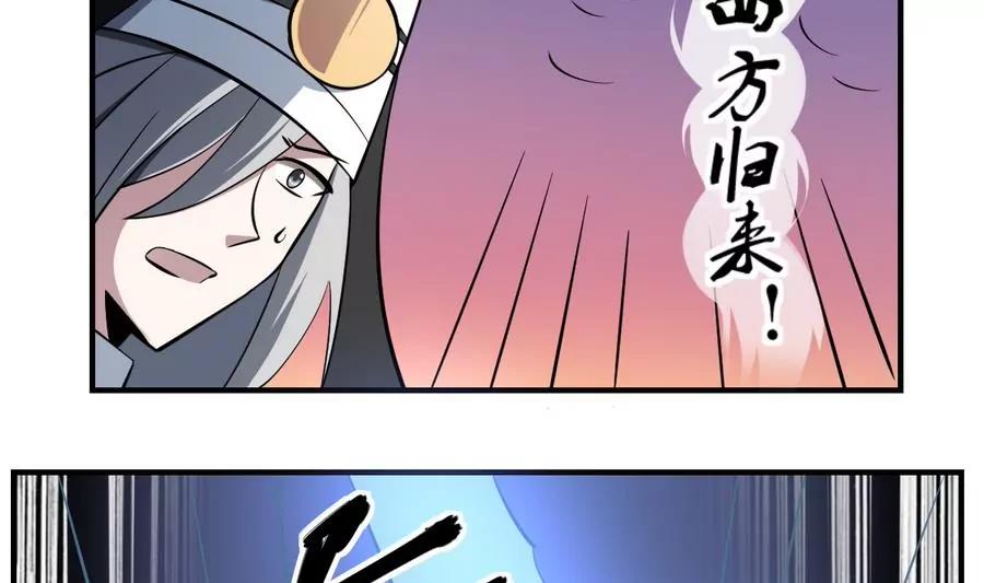 《作死小霸王》第57话！瞎先生的阴谋 第27页