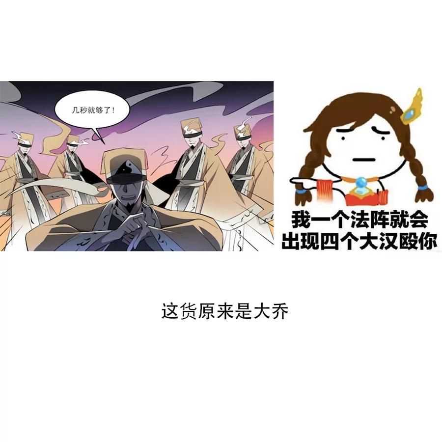 《作死小霸王》第57话！瞎先生的阴谋 第33页