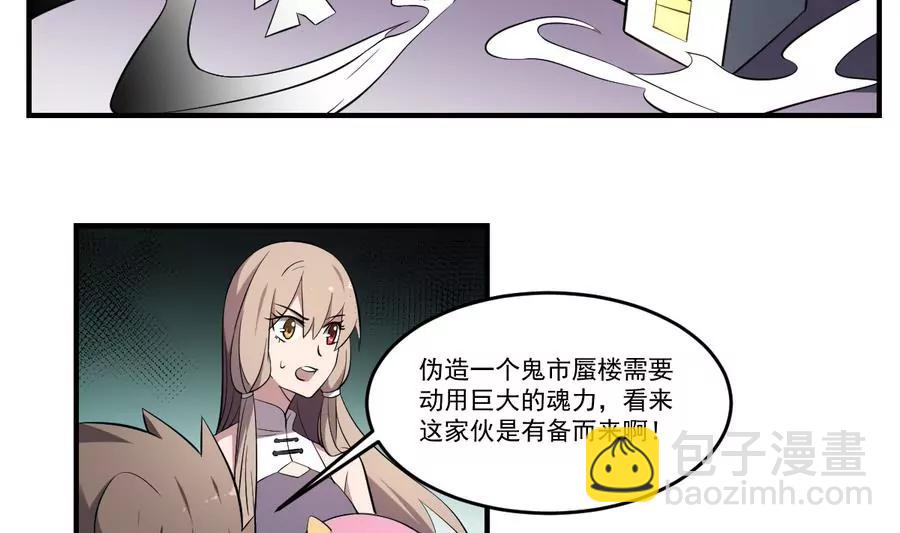 《作死小霸王》第57话！瞎先生的阴谋 第4页