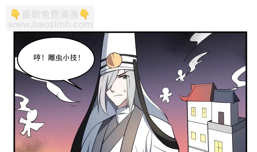 《作死小霸王》第57话！瞎先生的阴谋 第7页