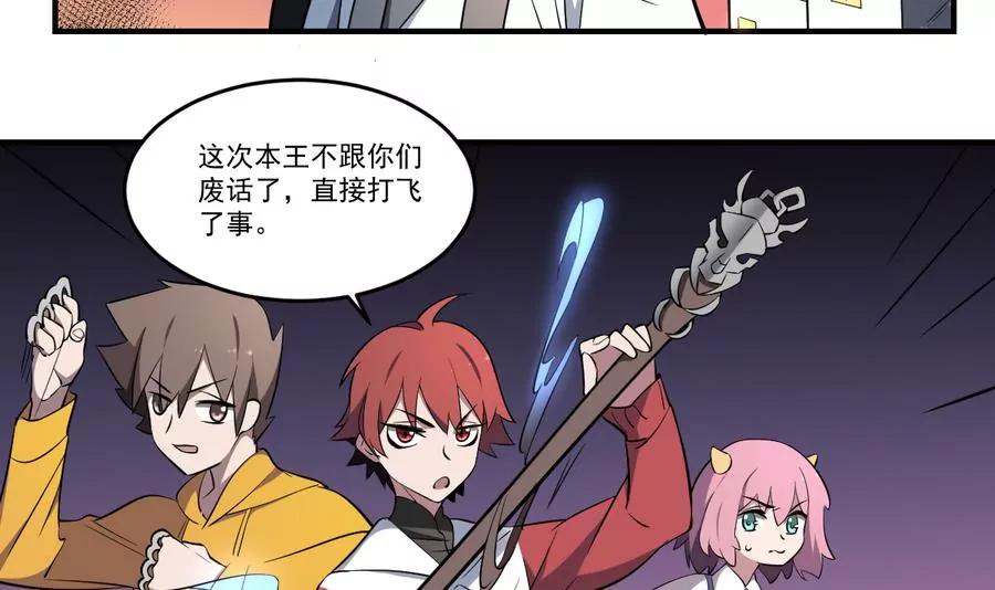 《作死小霸王》第57话！瞎先生的阴谋 第8页