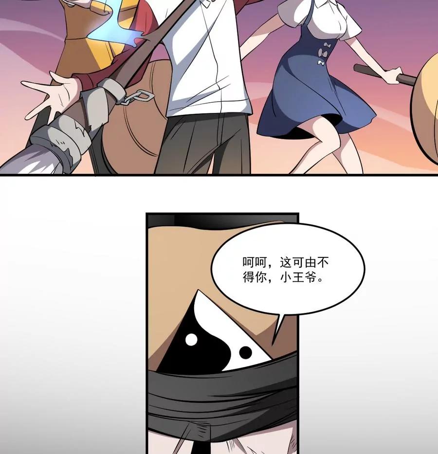 《作死小霸王》第57话！瞎先生的阴谋 第9页
