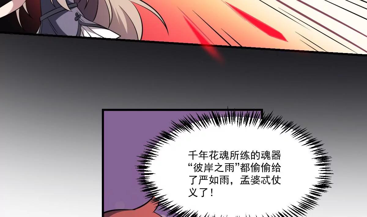 《作死小霸王》第59话 彼岸花如雨！ 第17页