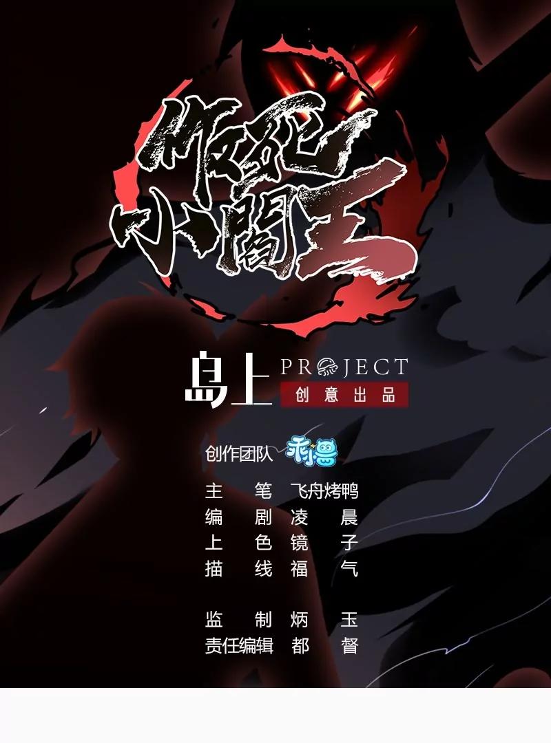 《作死小霸王》第59话 彼岸花如雨！ 第1页