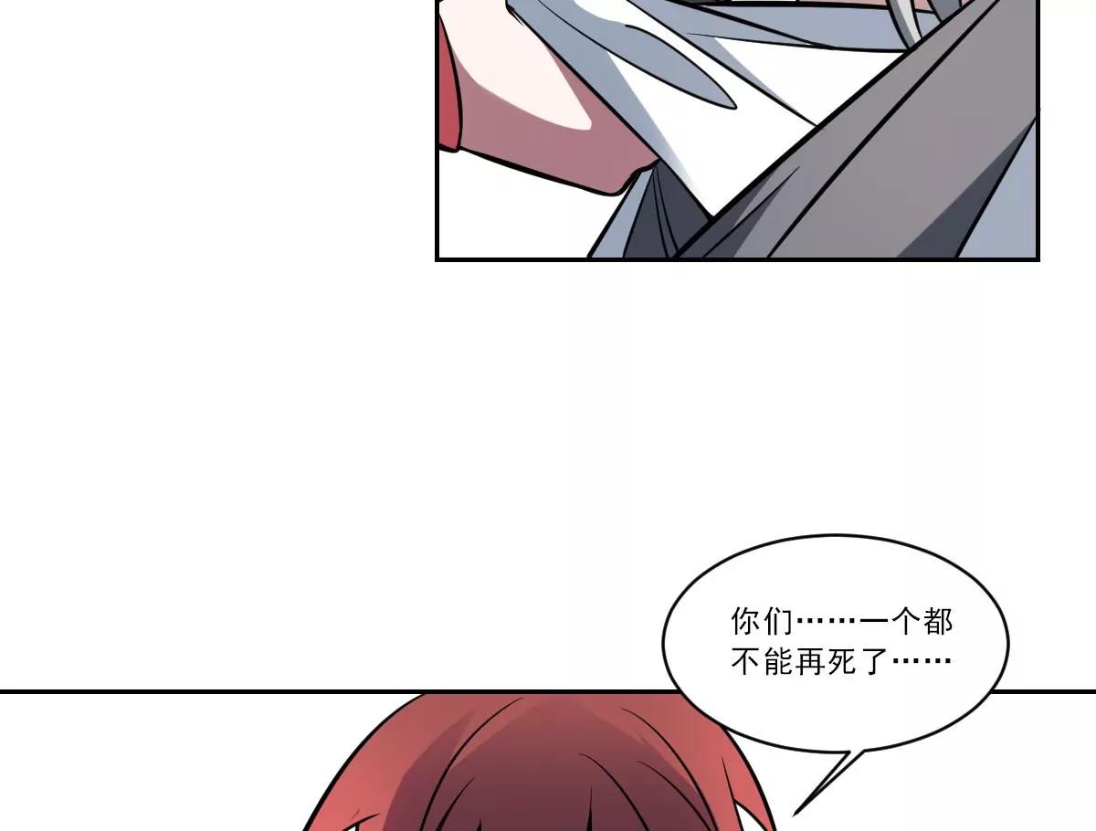 《作死小霸王》第64话 梦回幽都！伤痛的誓言！ 第33页