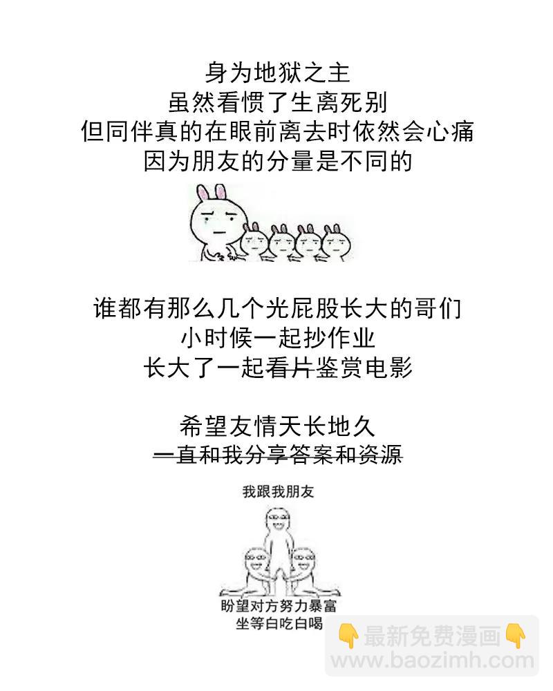 《作死小霸王》第64话 梦回幽都！伤痛的誓言！ 第36页