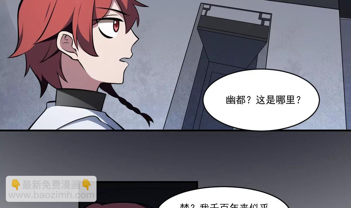 《作死小霸王》第64话 梦回幽都！伤痛的誓言！ 第6页