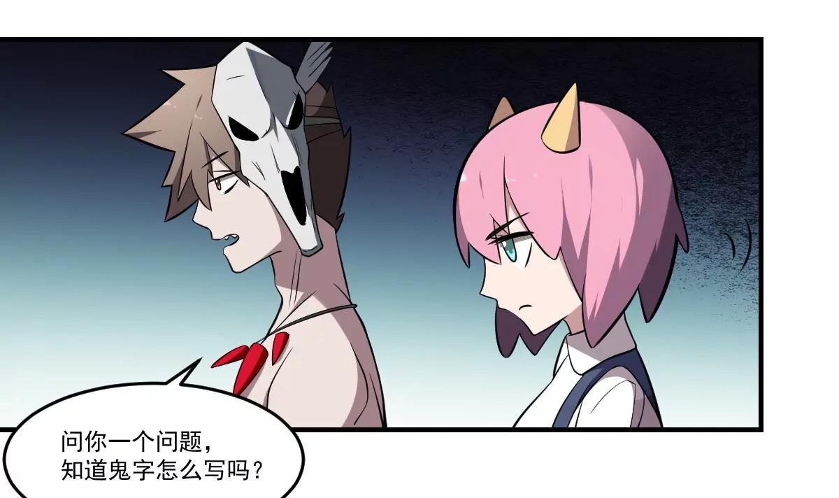 《作死小霸王》第61话 傩舞者 第20页