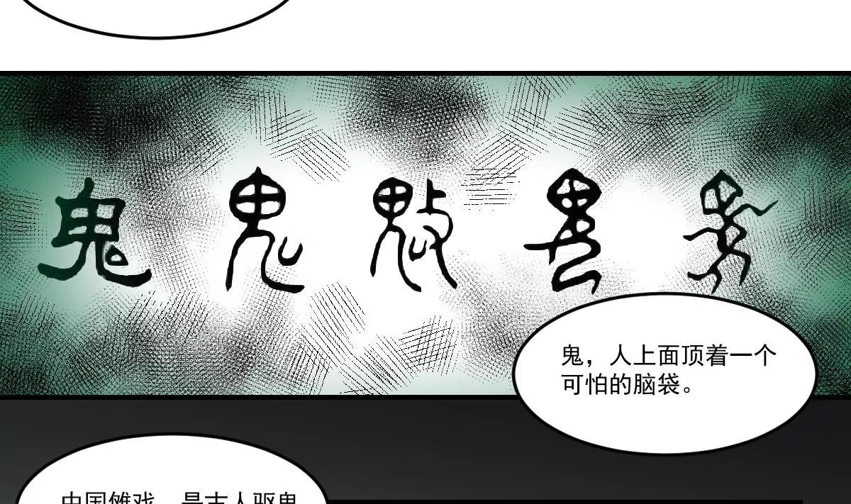 《作死小霸王》第61话 傩舞者 第21页