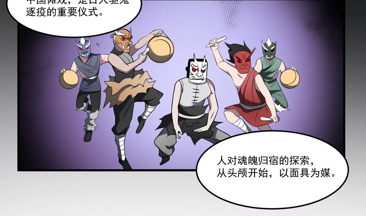 《作死小霸王》第61话 傩舞者 第22页