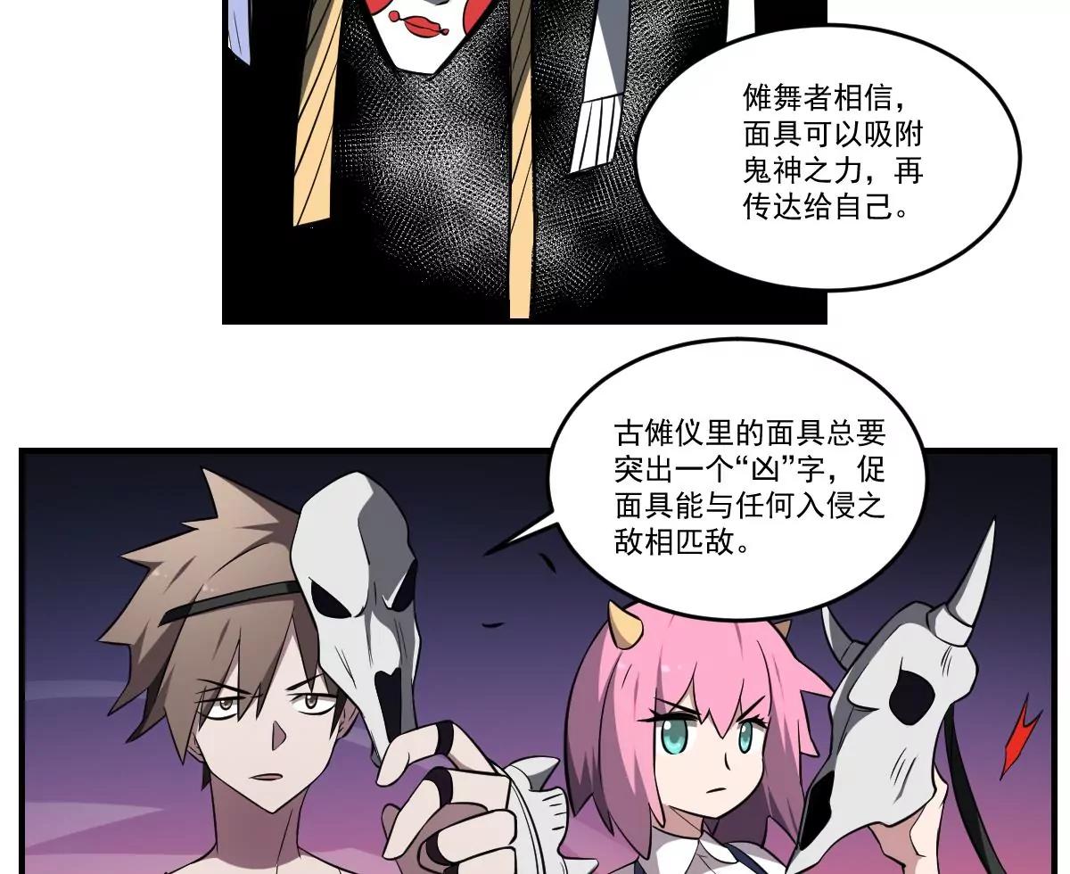 《作死小霸王》第61话 傩舞者 第24页