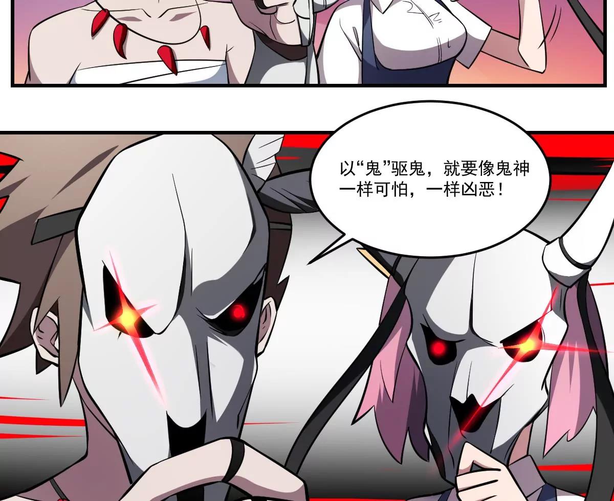 《作死小霸王》第61话 傩舞者 第25页