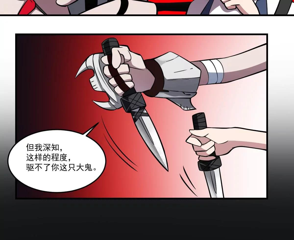 《作死小霸王》第61话 傩舞者 第26页