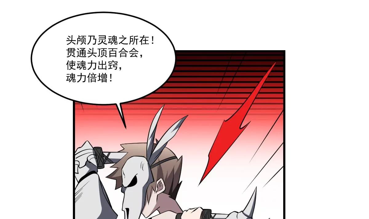 《作死小霸王》第61话 傩舞者 第27页