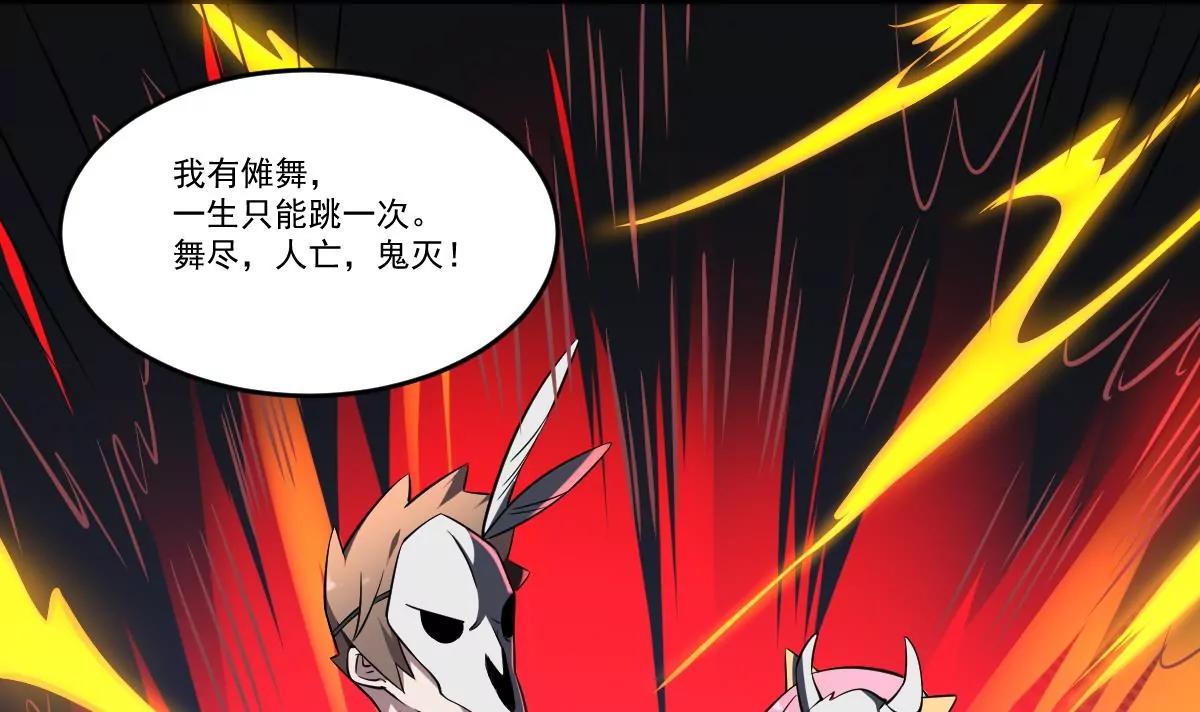 《作死小霸王》第61话 傩舞者 第29页