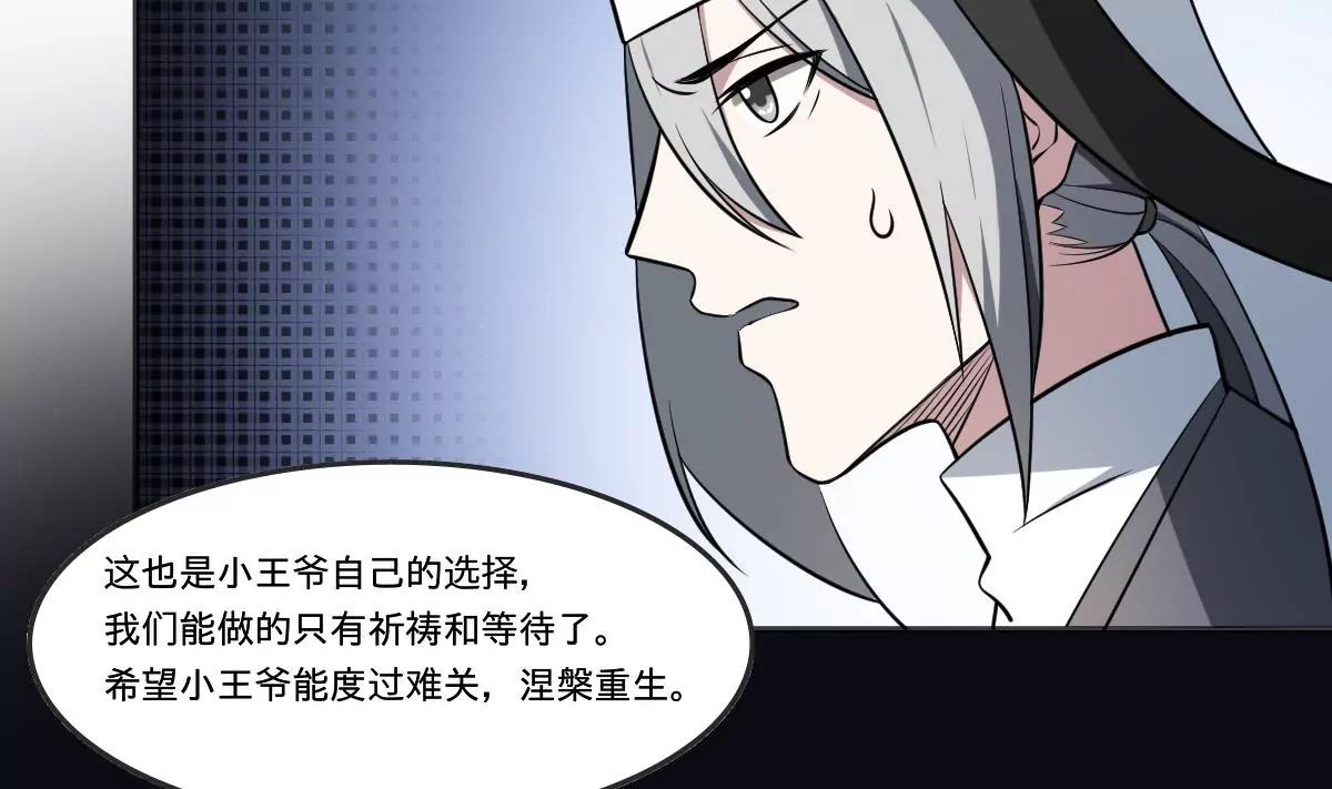 《作死小霸王》第67话 磨难！ 第19页
