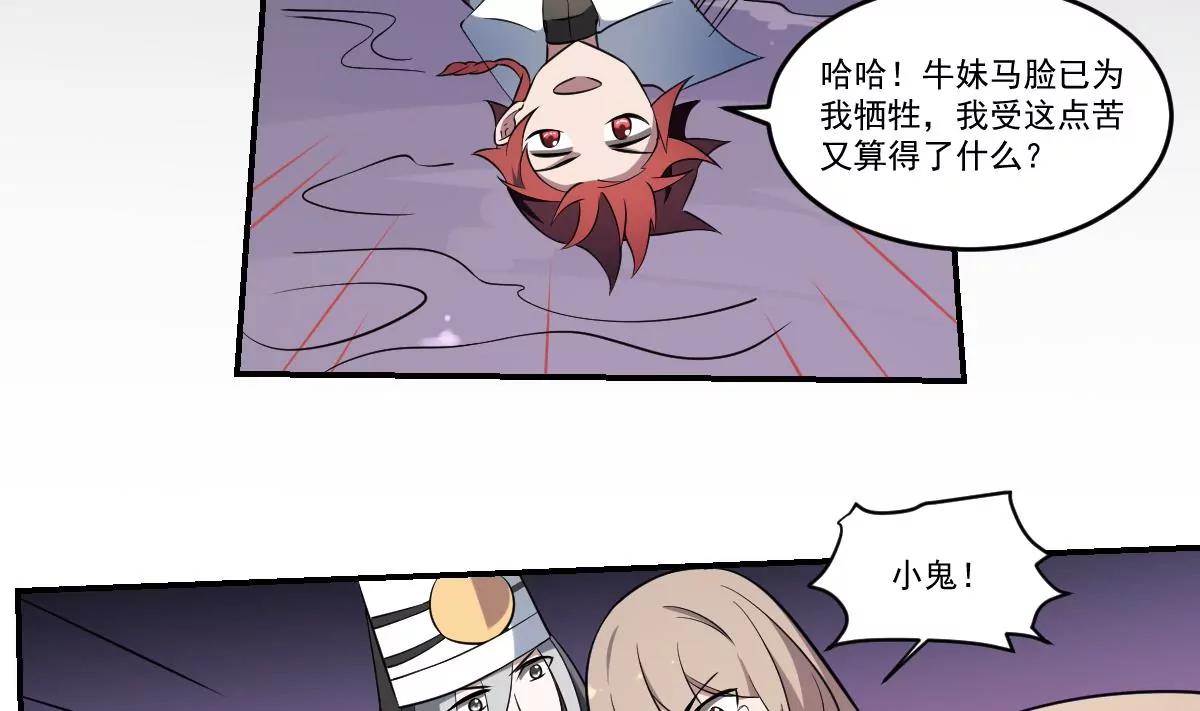 《作死小霸王》第66话 我不入地狱谁入地狱！ 第18页
