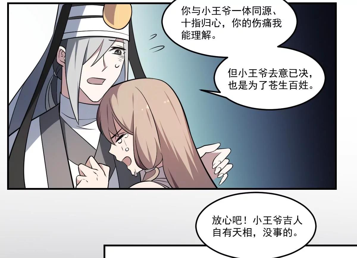 《作死小霸王》第66话 我不入地狱谁入地狱！ 第25页