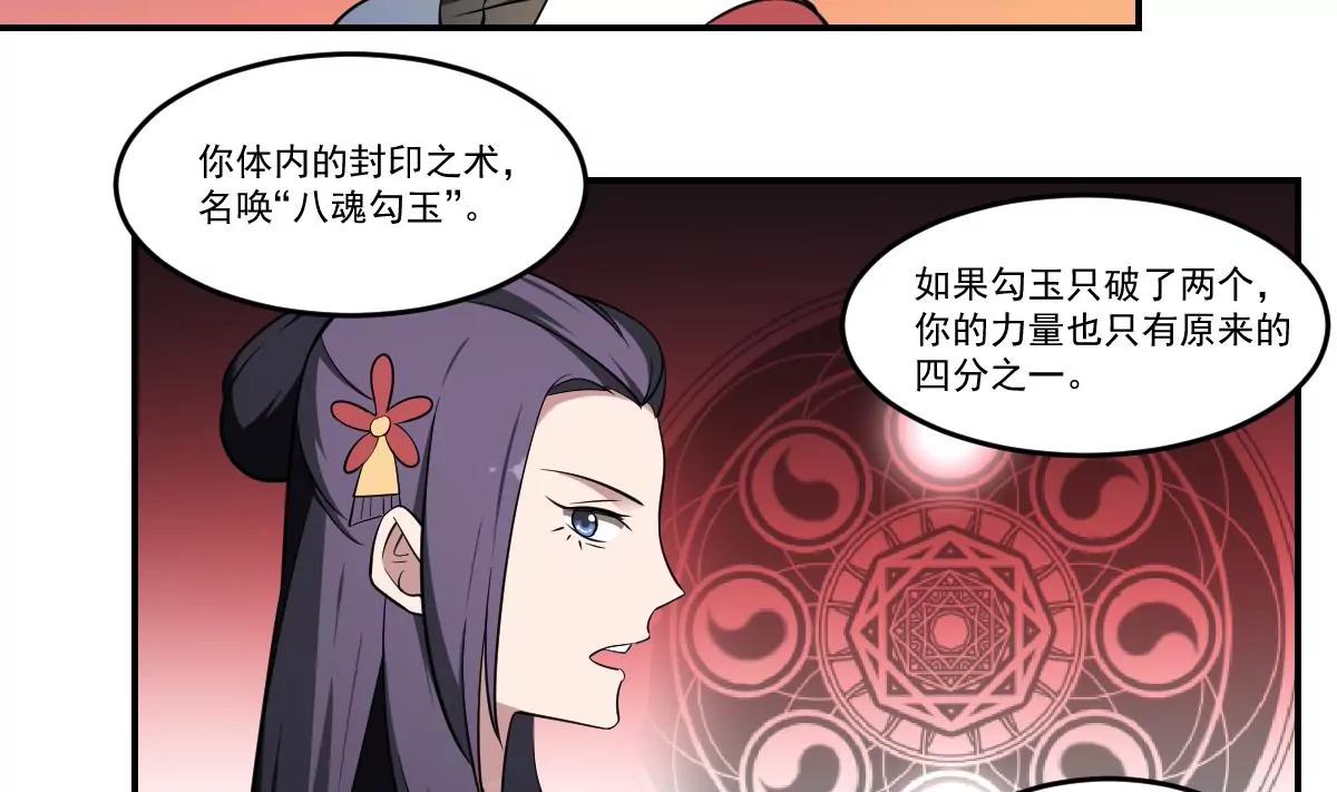 《作死小霸王》第66话 我不入地狱谁入地狱！ 第4页