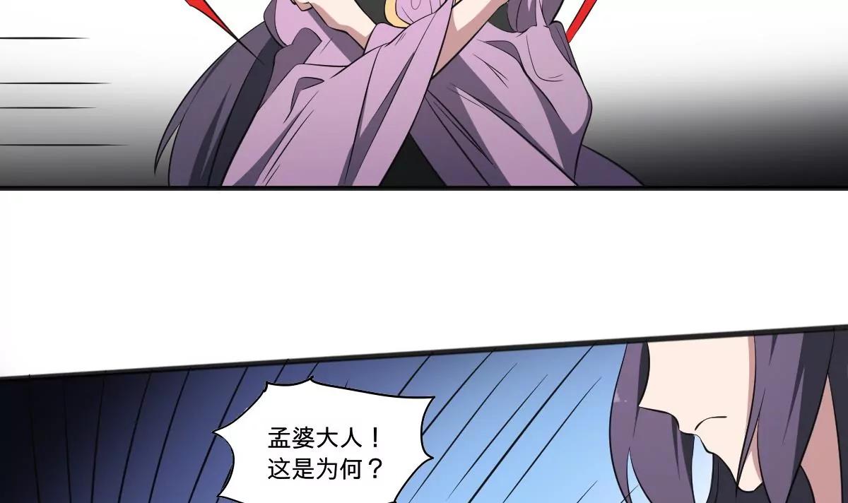 《作死小霸王》第68话 孟婆叛变？！严如雨的危机 第11页