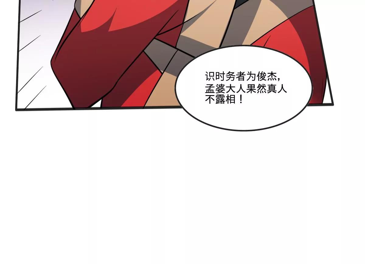 《作死小霸王》第68话 孟婆叛变？！严如雨的危机 第14页