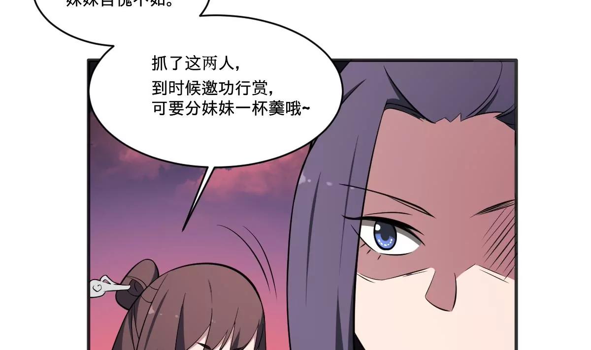 《作死小霸王》第68话 孟婆叛变？！严如雨的危机 第22页