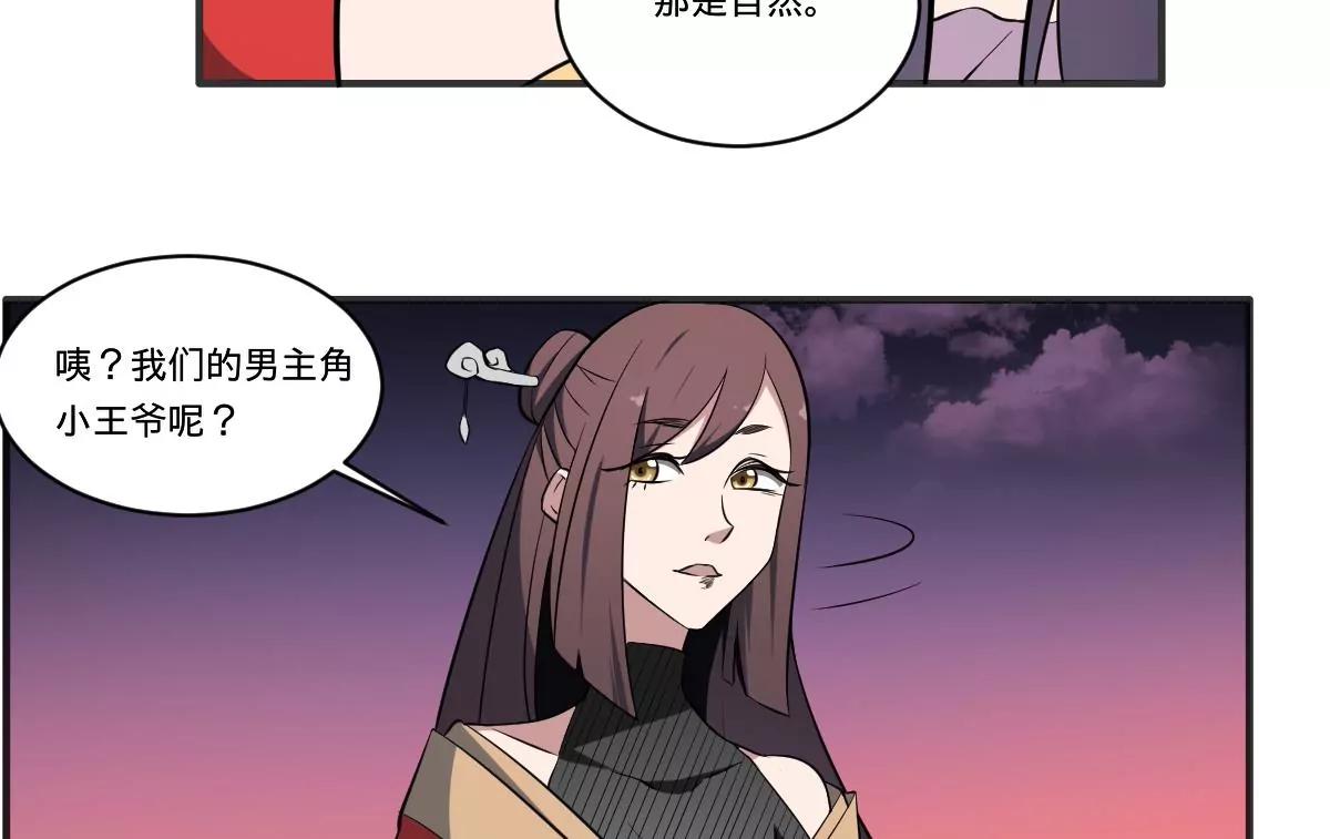 《作死小霸王》第68话 孟婆叛变？！严如雨的危机 第24页