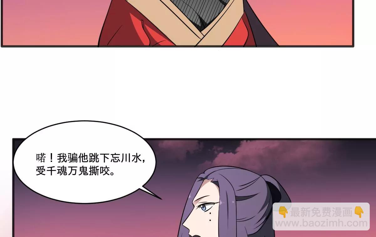 《作死小霸王》第68话 孟婆叛变？！严如雨的危机 第25页