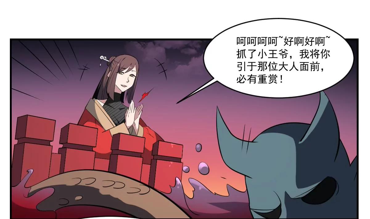 《作死小霸王》第68话 孟婆叛变？！严如雨的危机 第27页