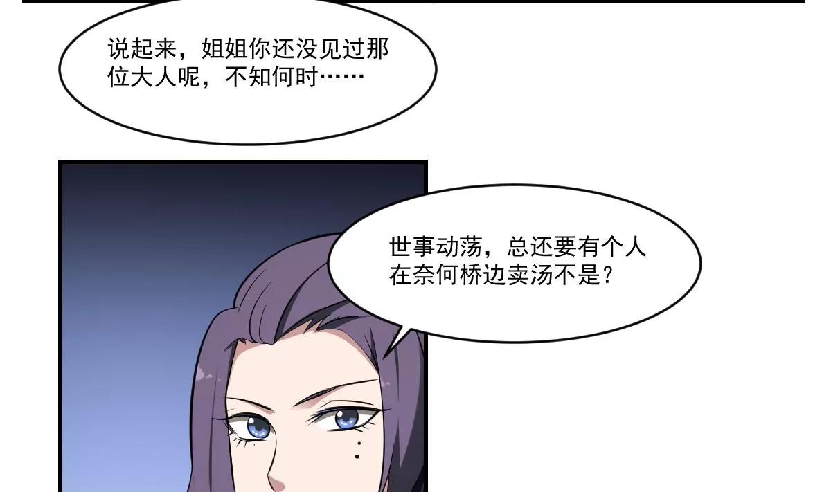 《作死小霸王》第68话 孟婆叛变？！严如雨的危机 第28页