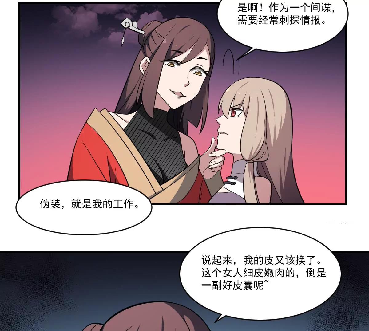 《作死小霸王》第68话 孟婆叛变？！严如雨的危机 第33页