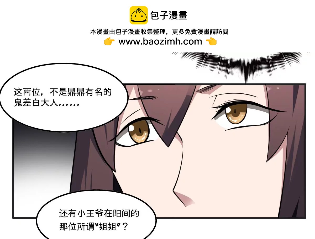 《作死小霸王》第68话 孟婆叛变？！严如雨的危机 第4页