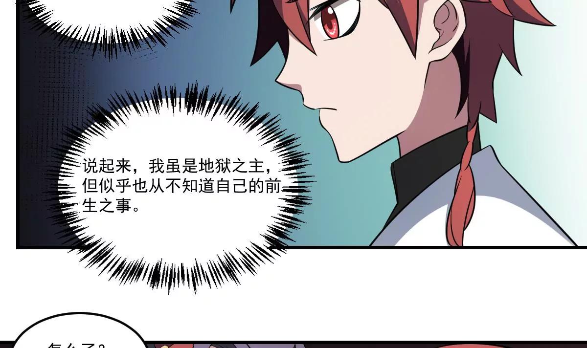 《作死小霸王》第65话 忘川之水，轮回之人！ 第11页