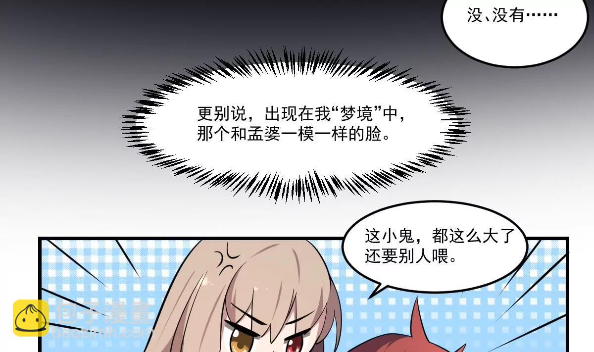 《作死小霸王》第65话 忘川之水，轮回之人！ 第13页