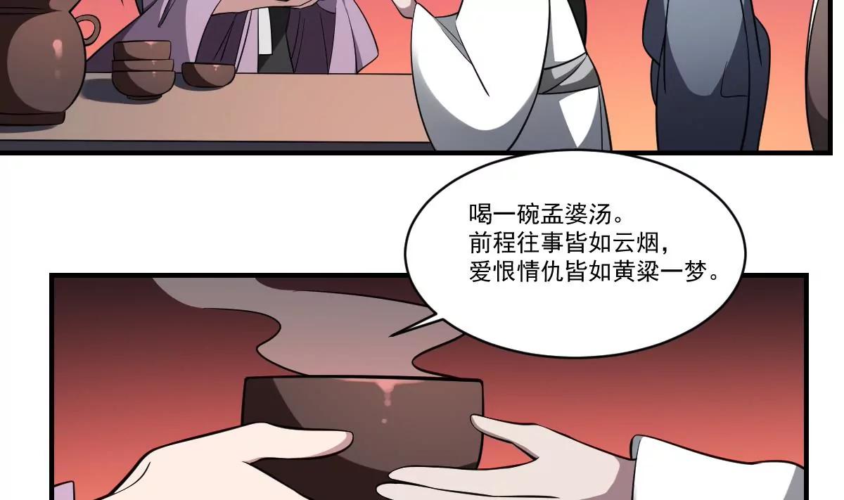 《作死小霸王》第65话 忘川之水，轮回之人！ 第18页