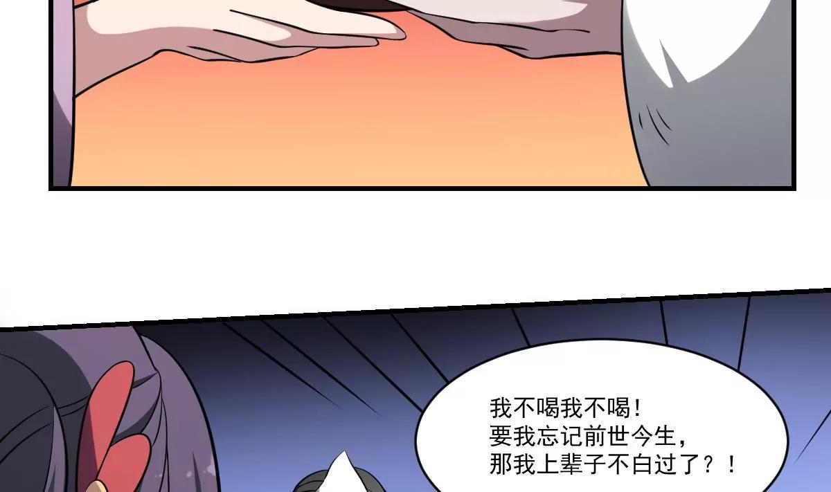 《作死小霸王》第65话 忘川之水，轮回之人！ 第19页