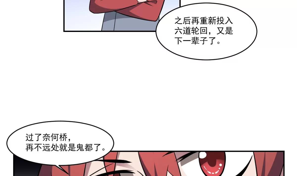 《作死小霸王》第65话 忘川之水，轮回之人！ 第28页