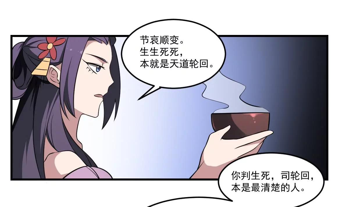 《作死小霸王》第65话 忘川之水，轮回之人！ 第3页