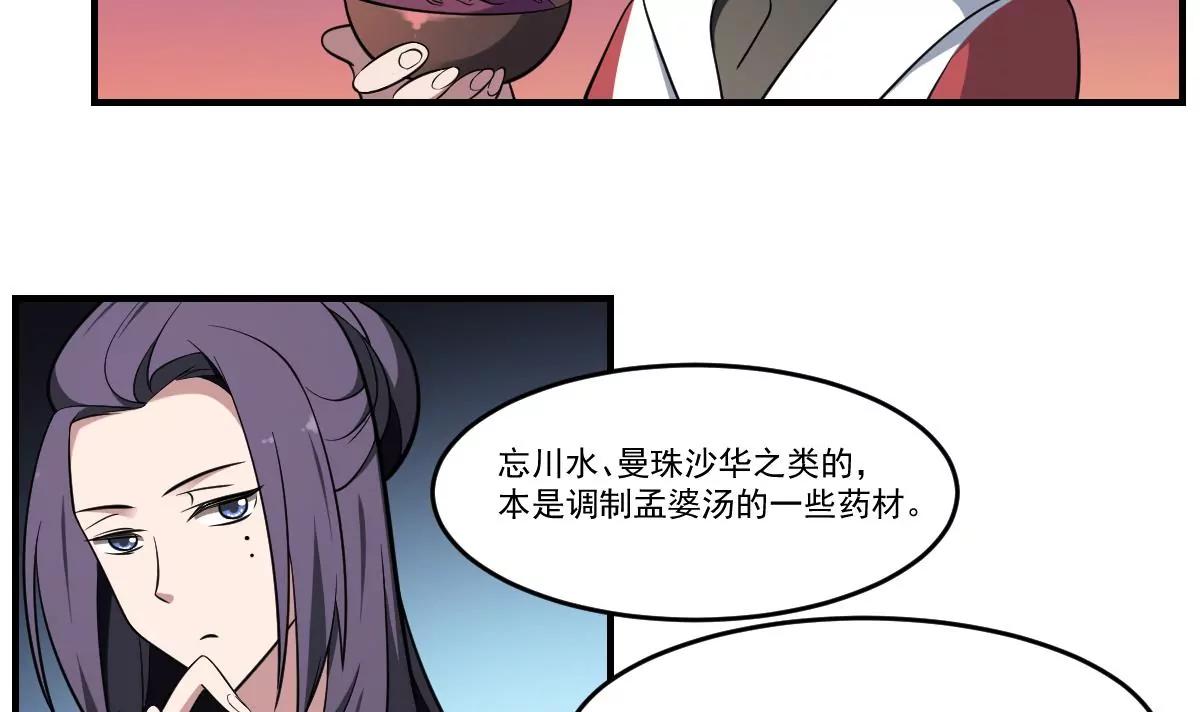 《作死小霸王》第65话 忘川之水，轮回之人！ 第5页